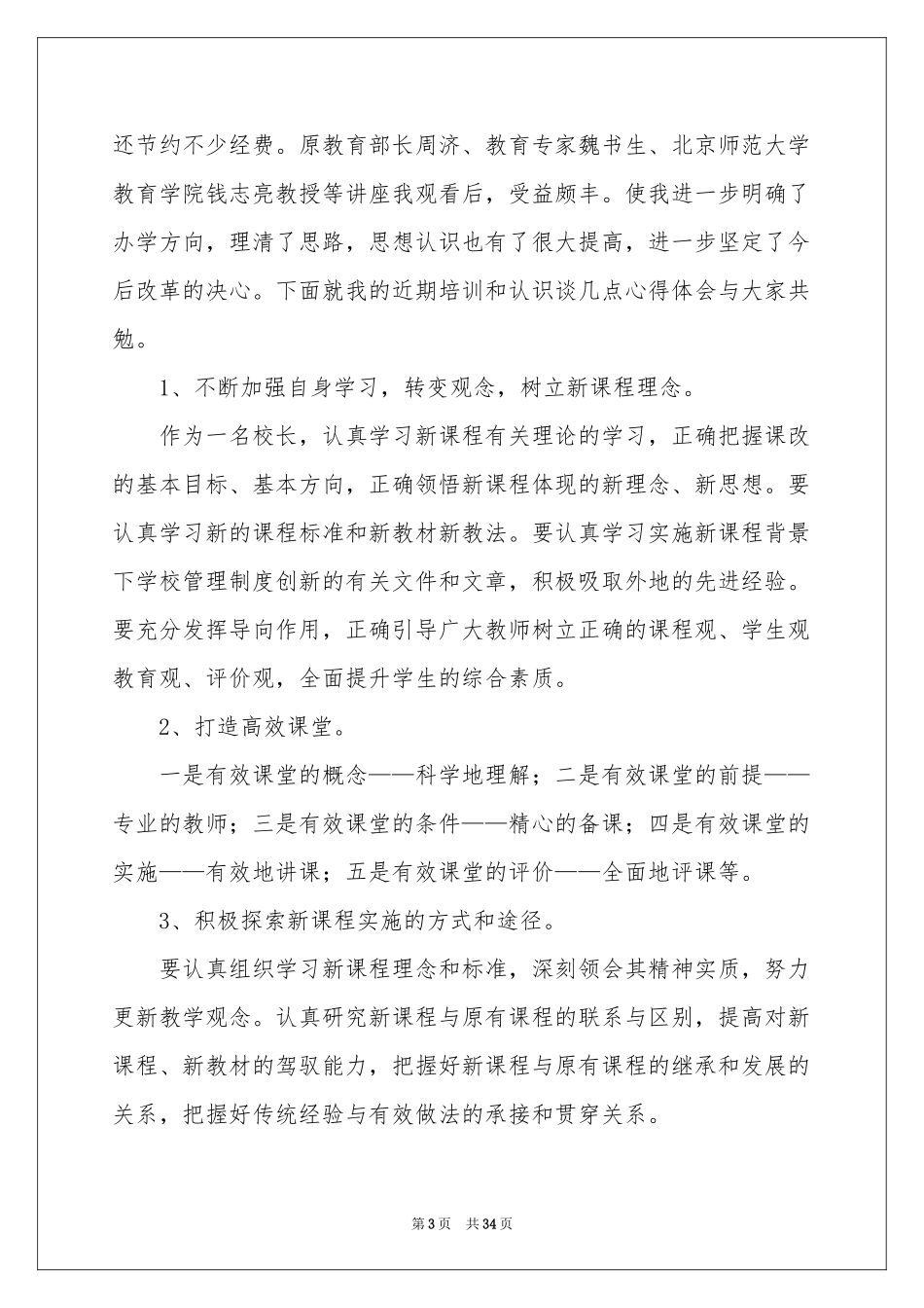 远程教育培训体会心得_第3页