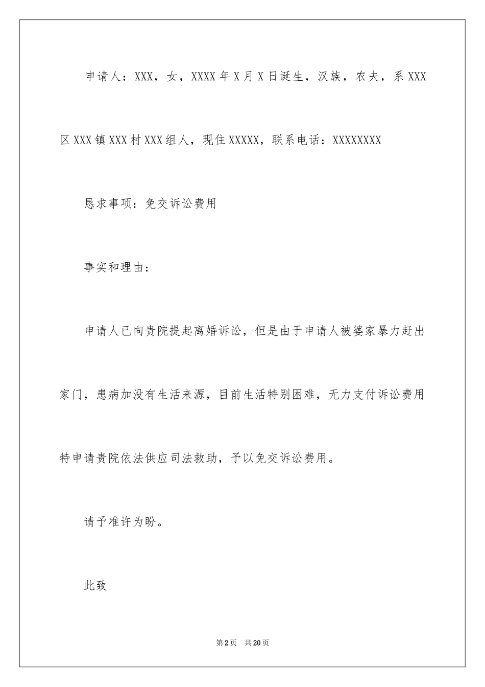 2024司法救助申请书_7_第2页