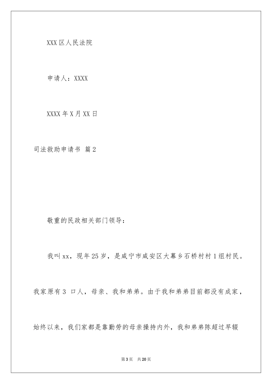 2024司法救助申请书_7_第3页
