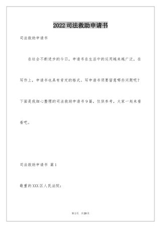 2024司法救助申请书_7