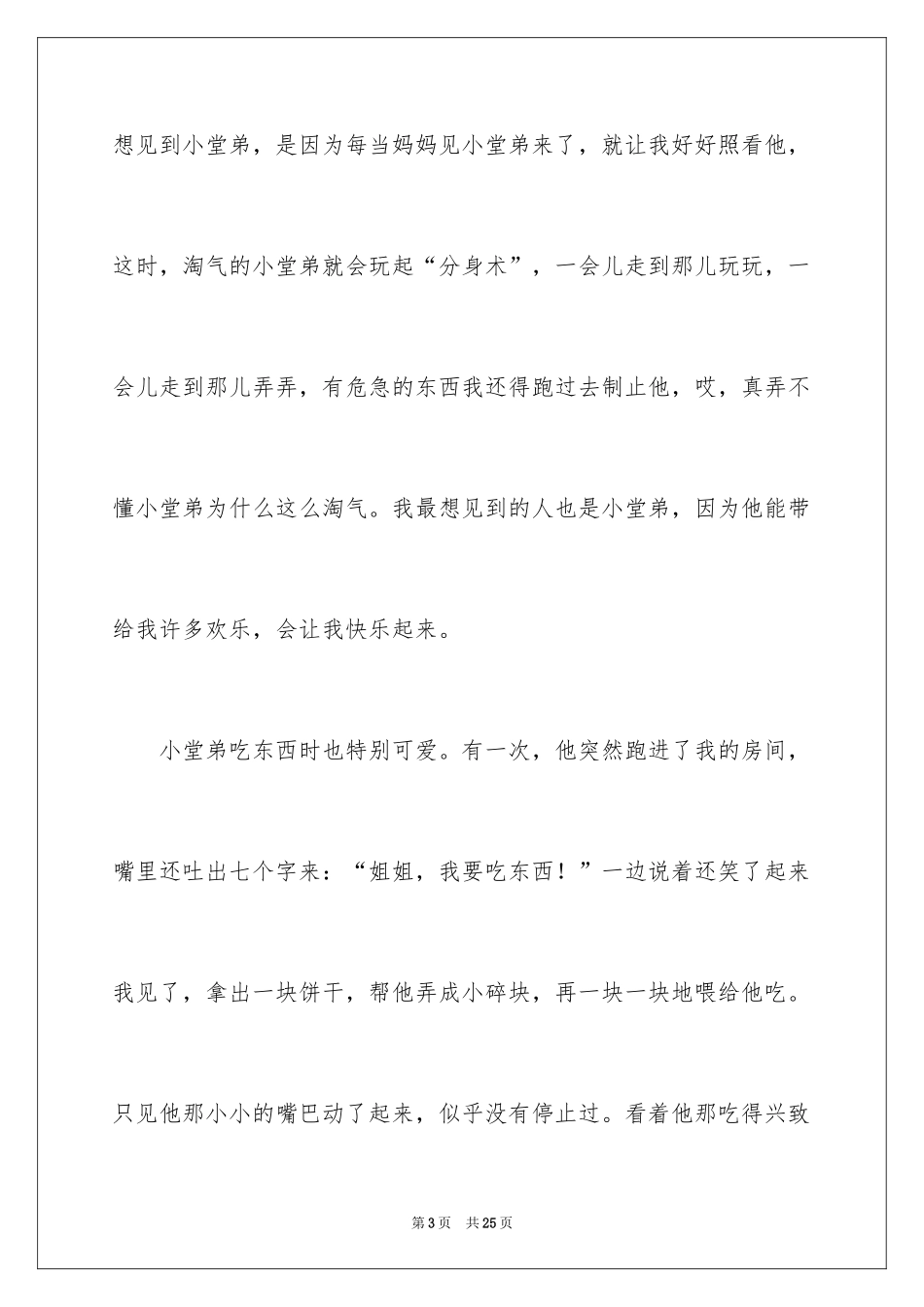 2024叙事写人作文_39_第3页