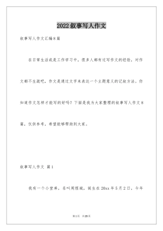 2024叙事写人作文_39