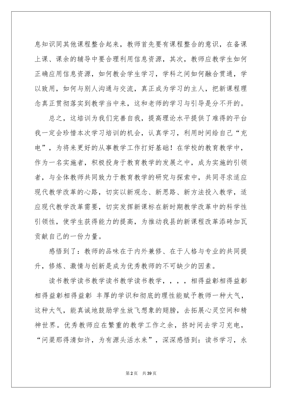 远程培训的学习参考总结_第2页