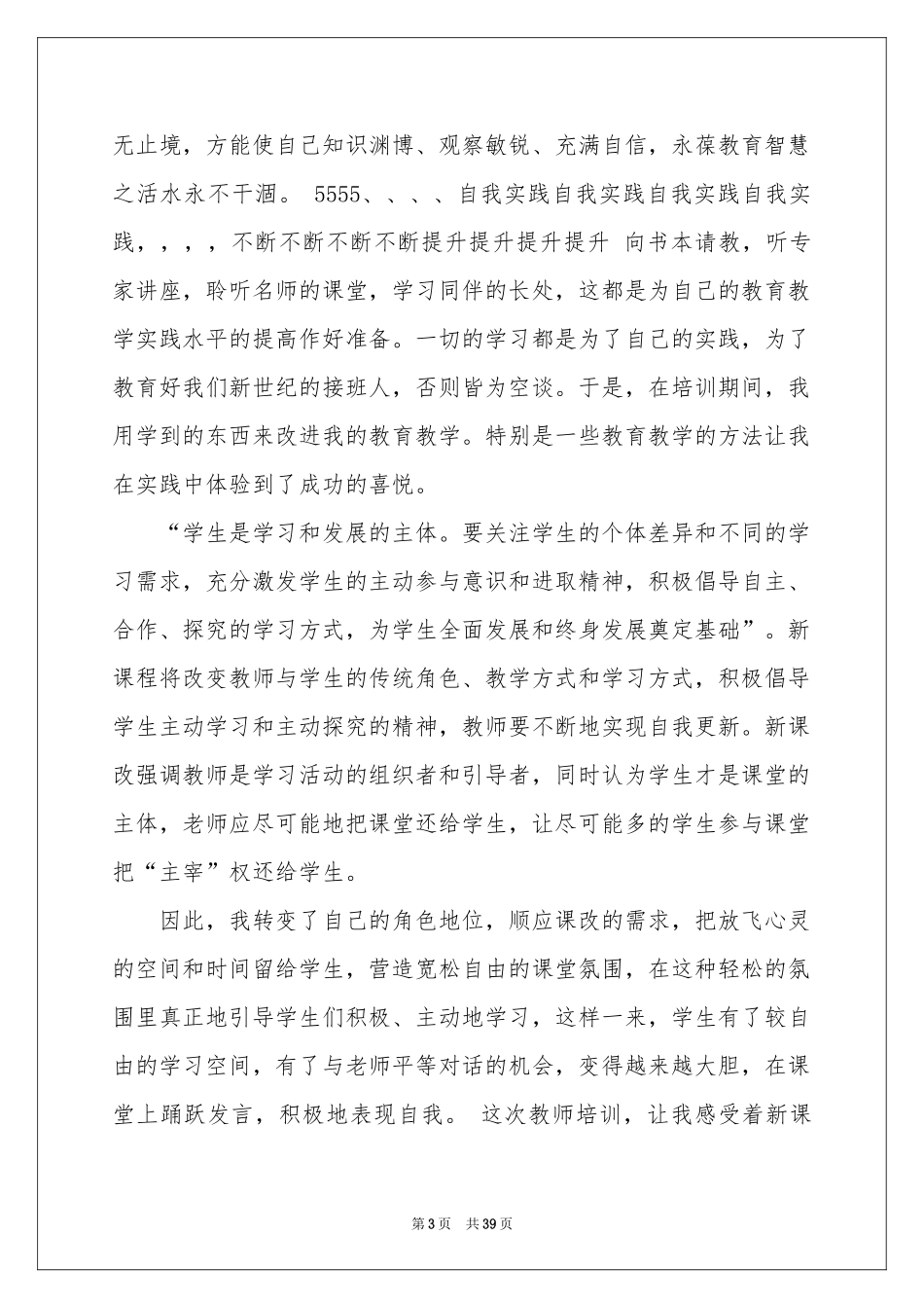 远程培训的学习参考总结_第3页