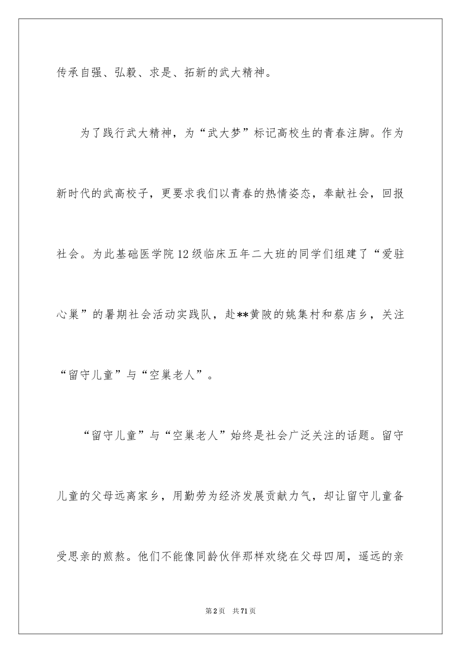 2024关爱老人社会实践报告_1_第2页