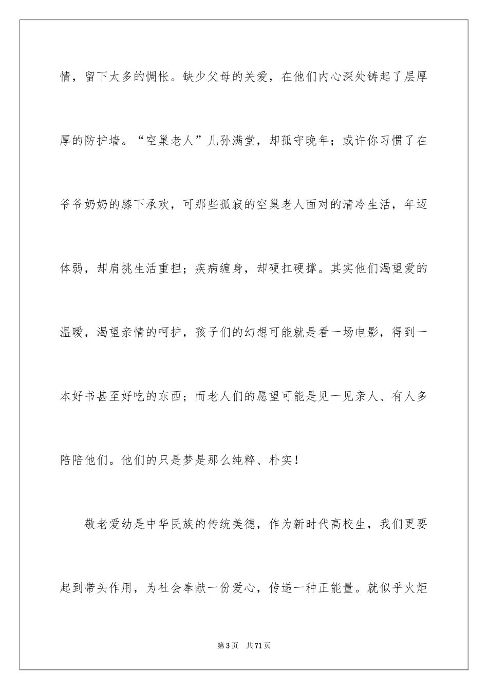 2024关爱老人社会实践报告_1_第3页