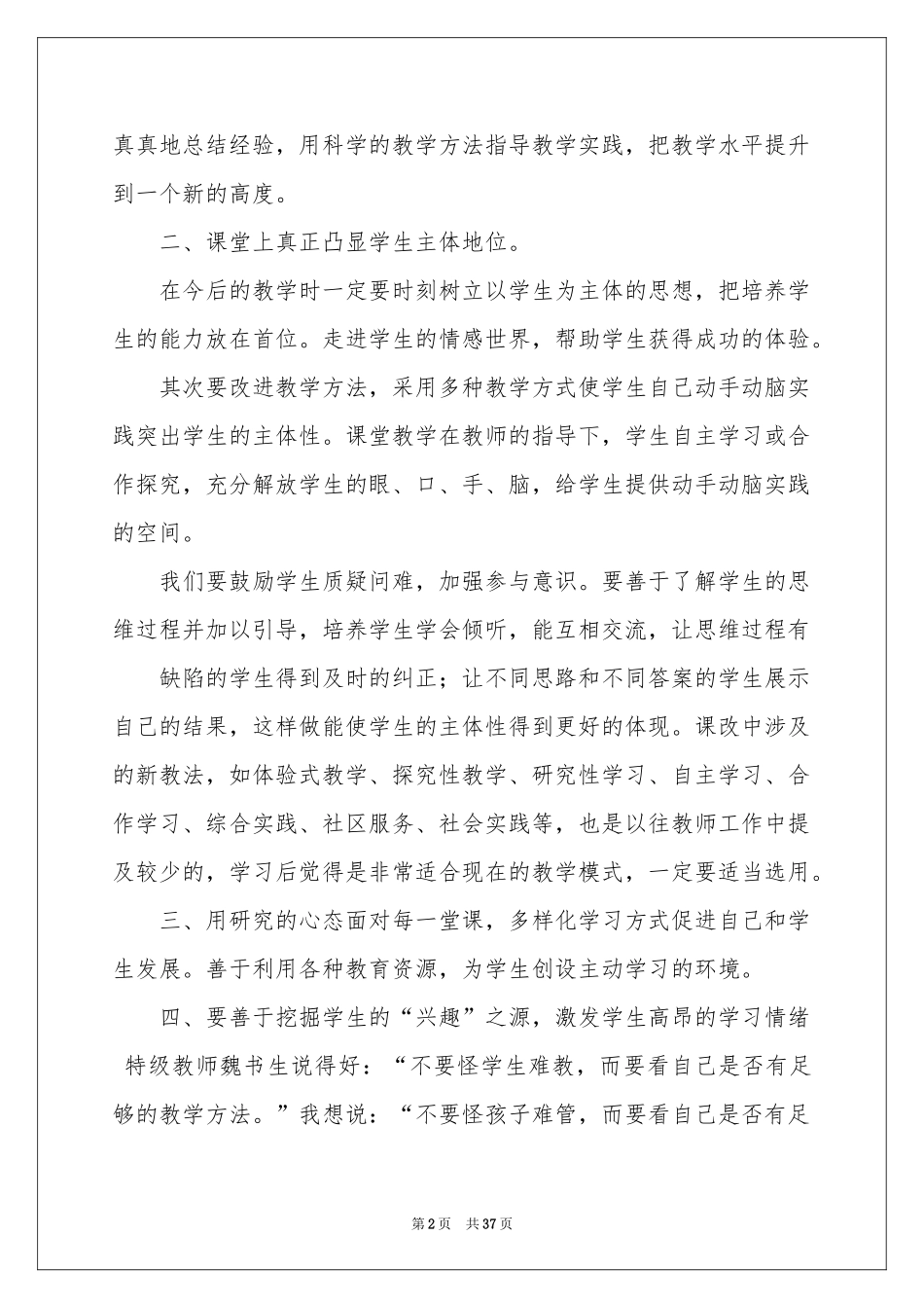 远程培训学习参考总结_第2页