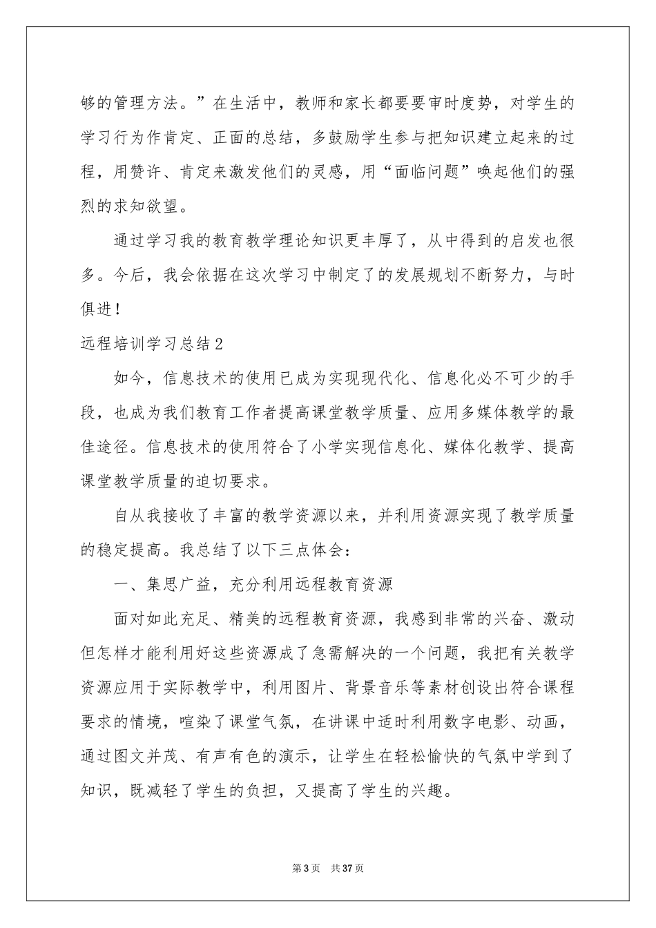 远程培训学习参考总结_第3页