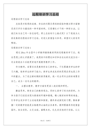 远程培训学习参考总结
