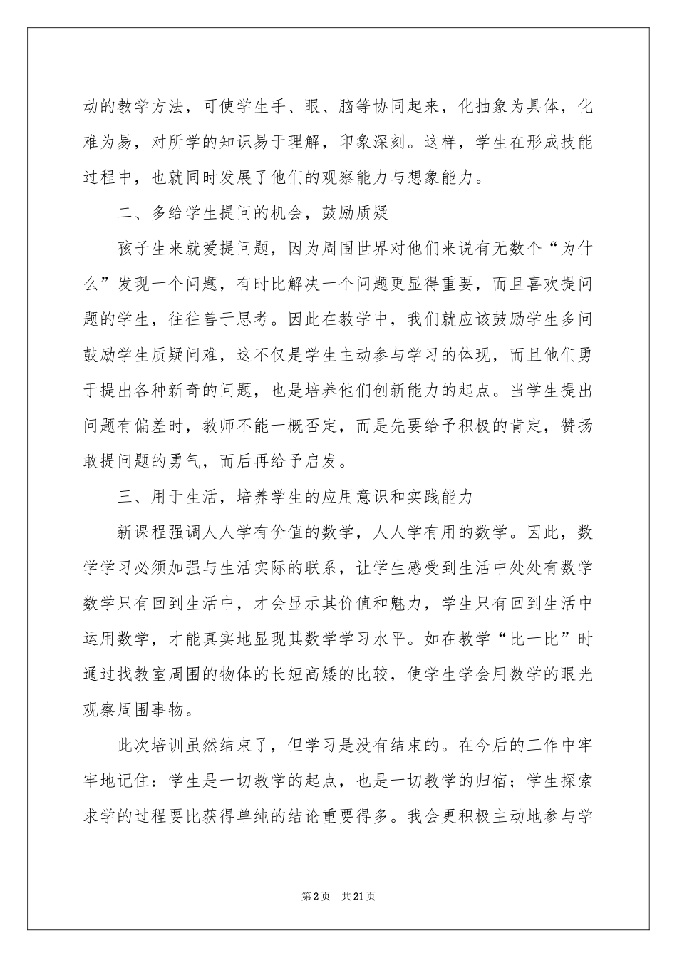 远程培训体会心得集合8篇_第2页