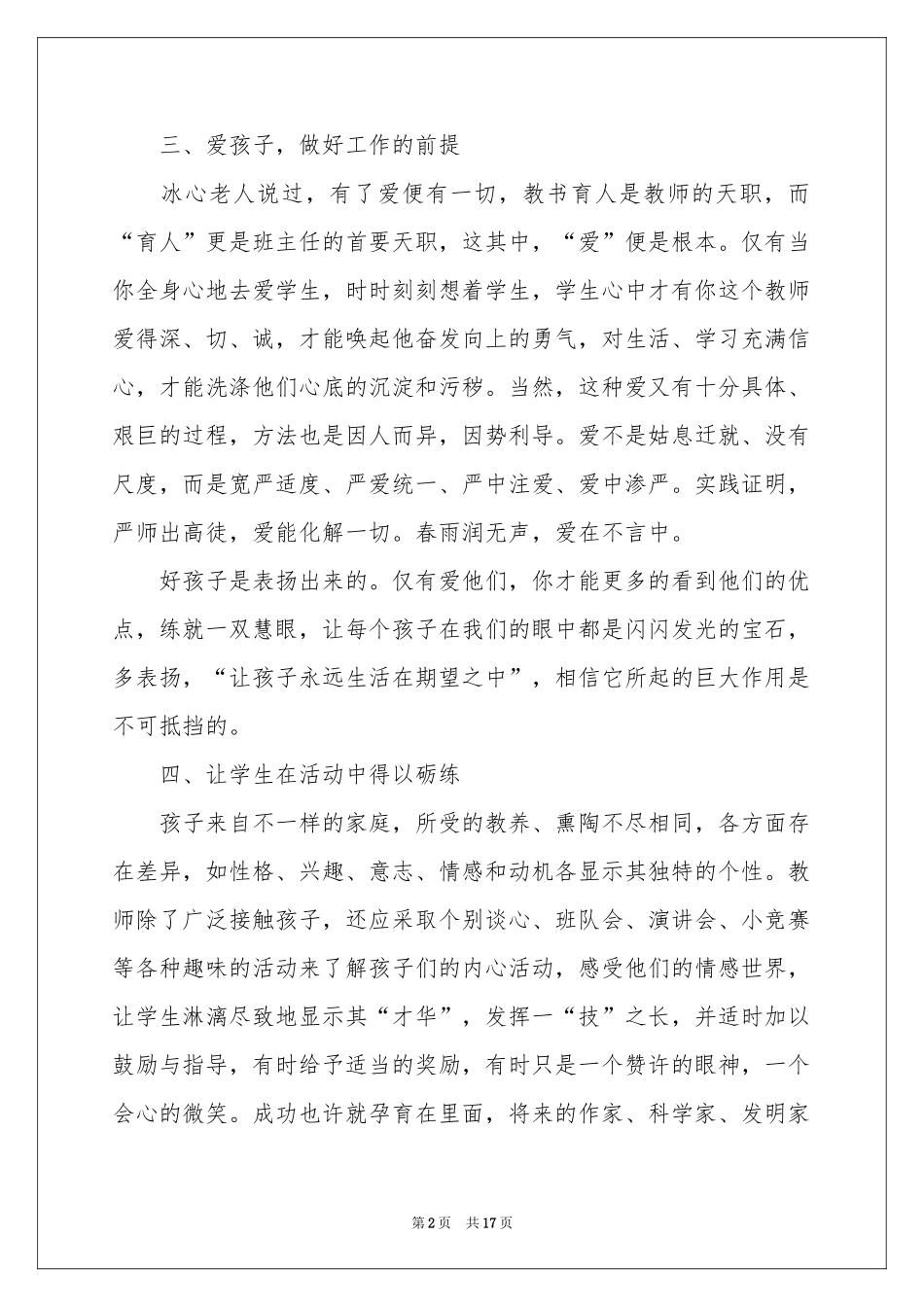 远程培训体会心得集合七篇_第2页