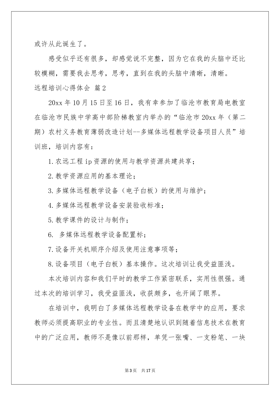 远程培训体会心得集合七篇_第3页