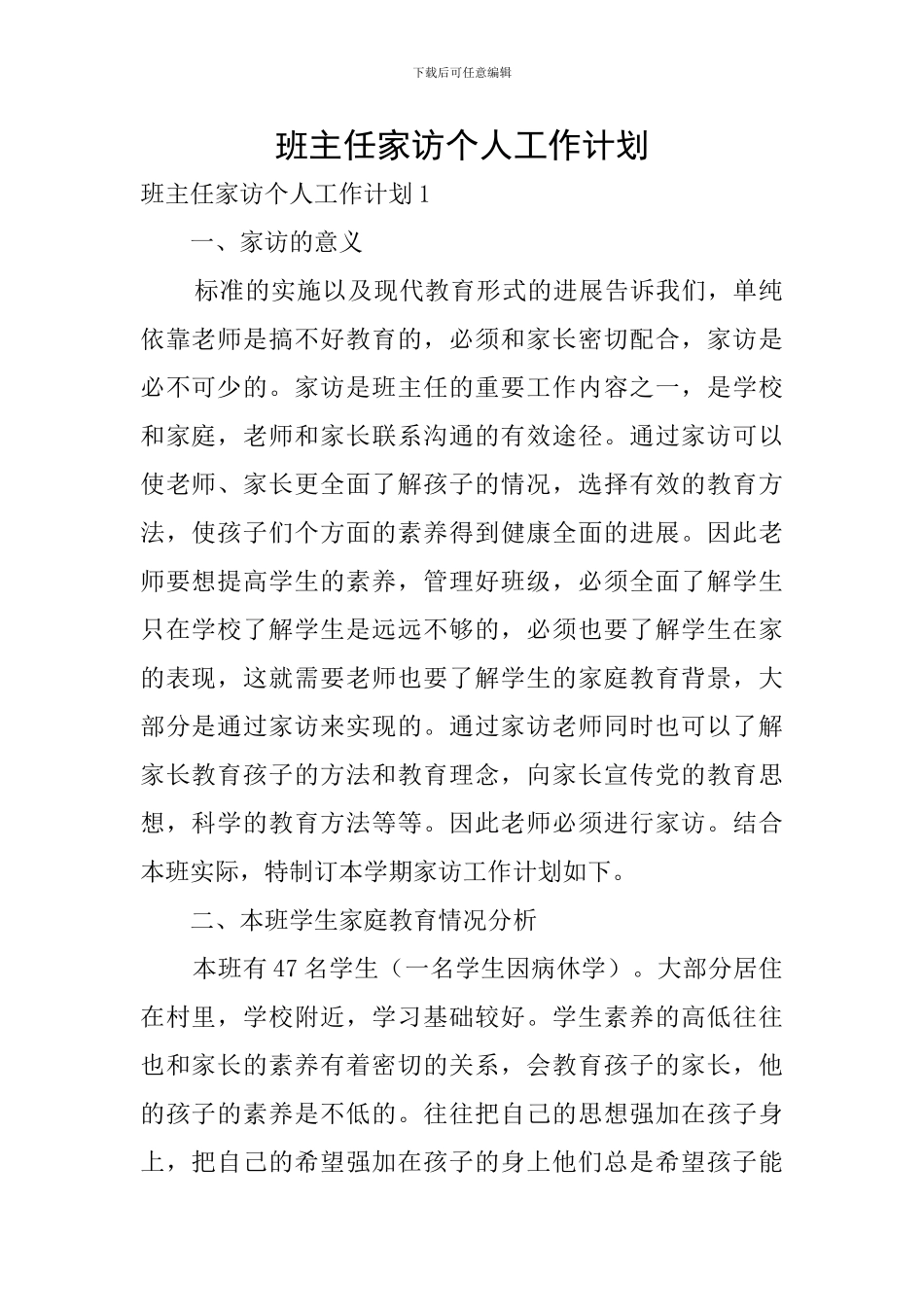 班主任家访个人工作计划_第1页