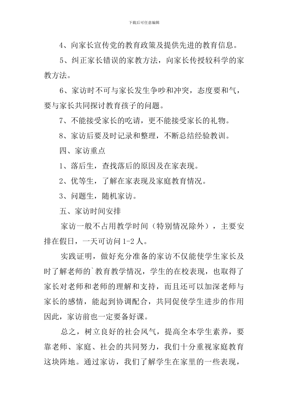 班主任家访个人工作计划_第3页