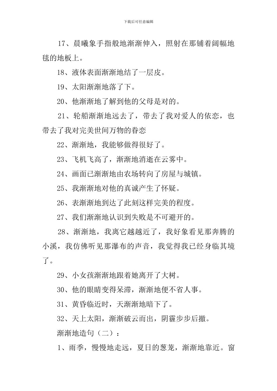 渐渐地造句250句_第2页