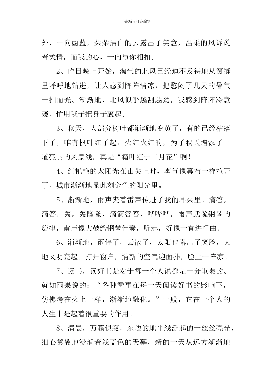 渐渐地造句250句_第3页
