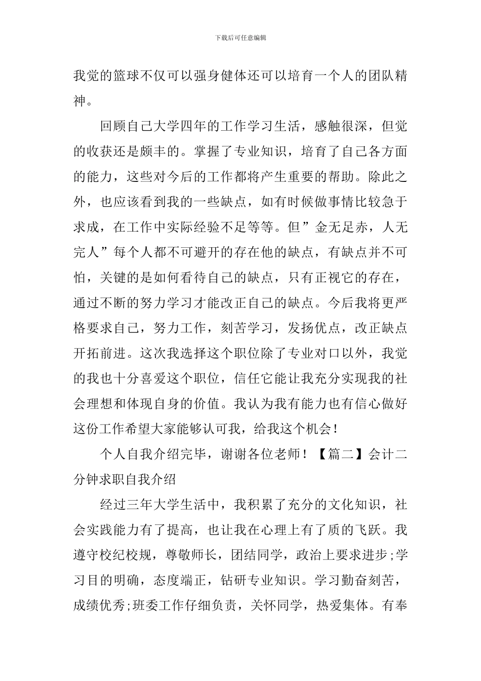 会计二分钟求职自我介绍_第2页