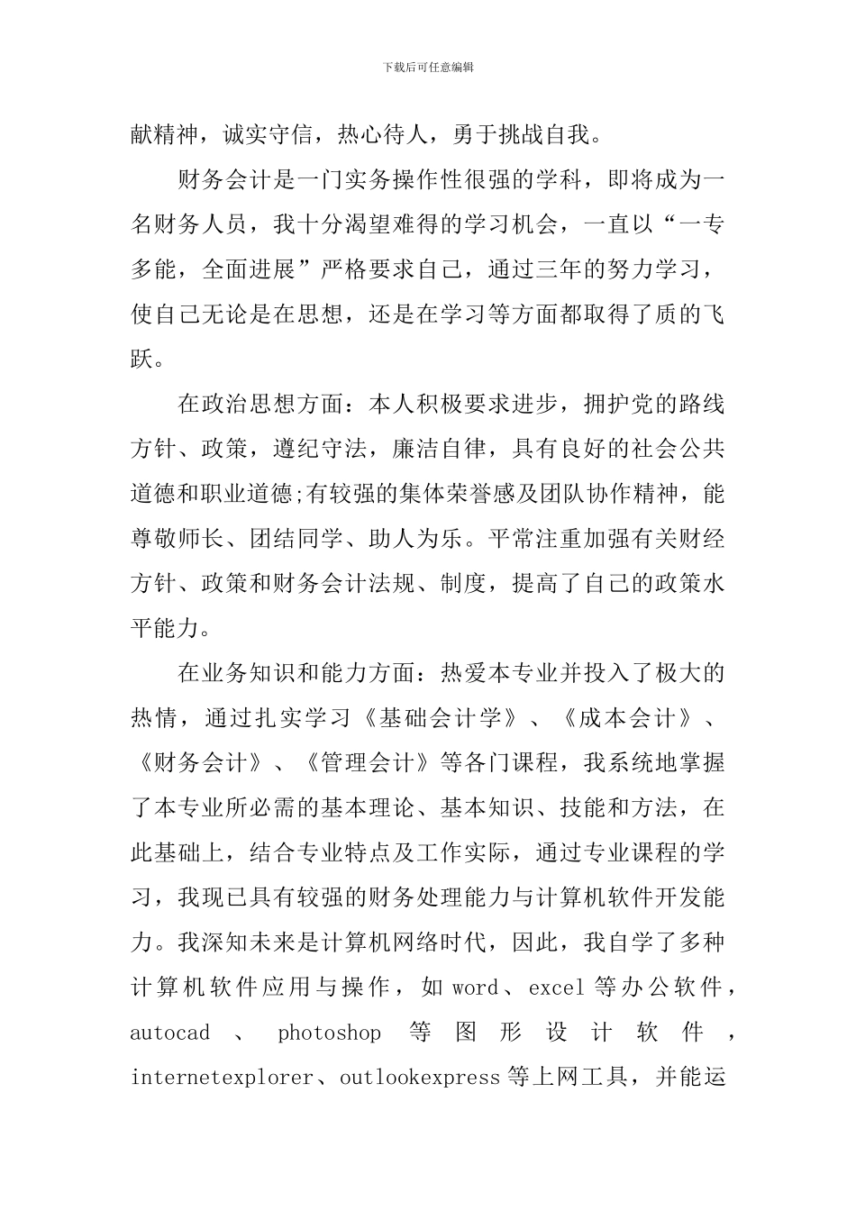 会计二分钟求职自我介绍_第3页
