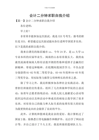 会计二分钟求职自我介绍
