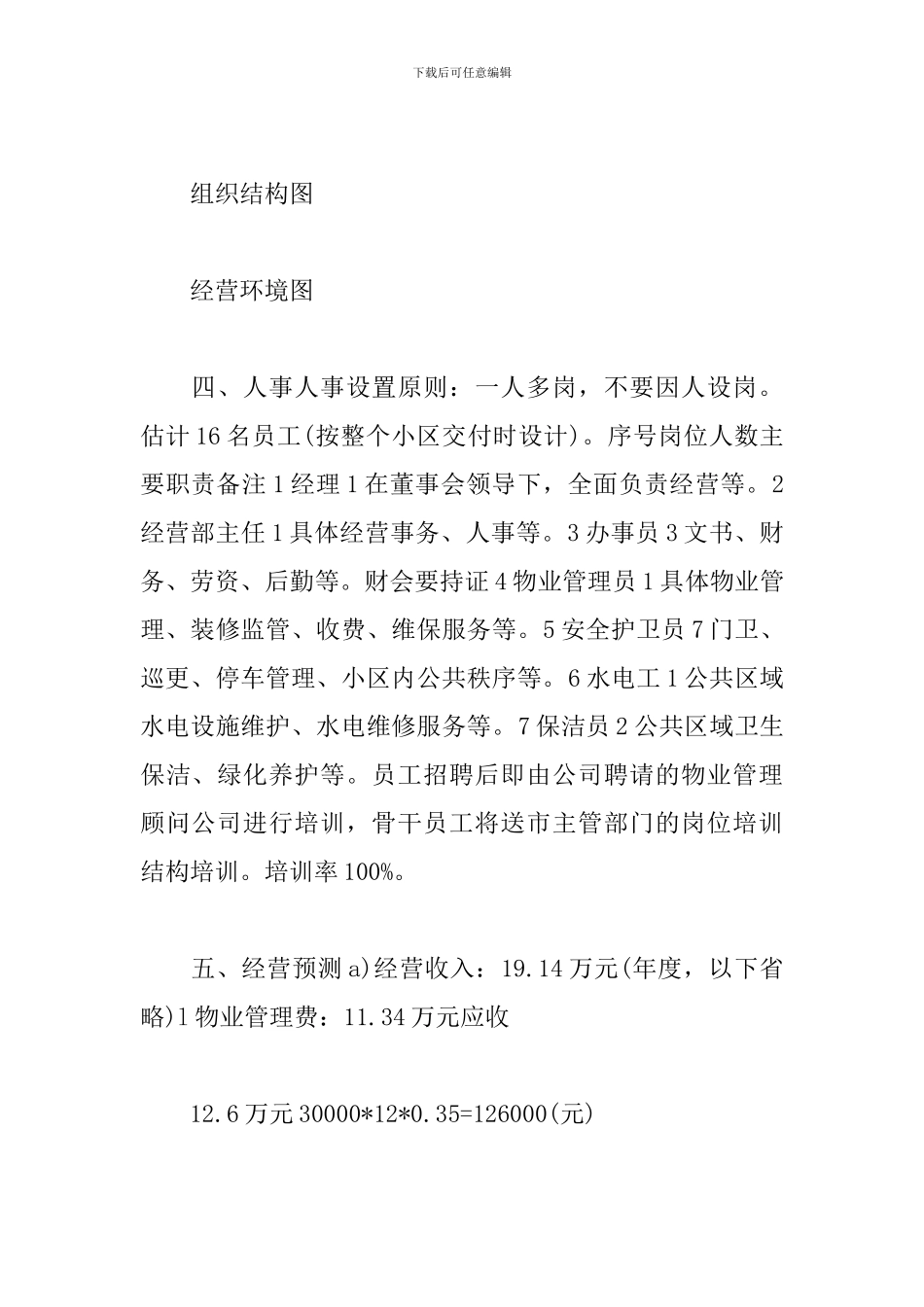 物业管理策划方案范本_第2页