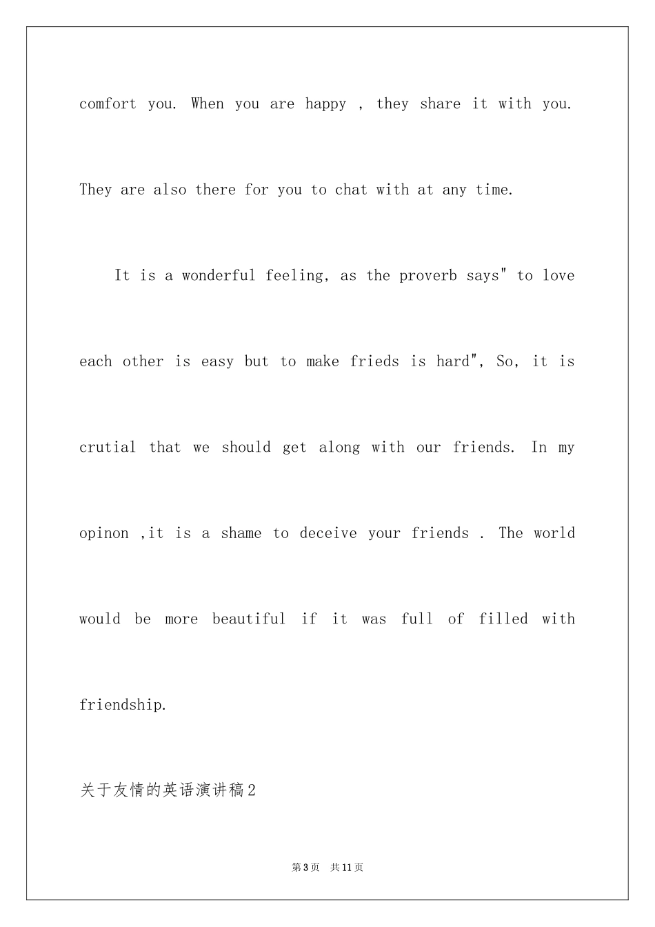 2024友谊的英语演讲稿_6_第3页