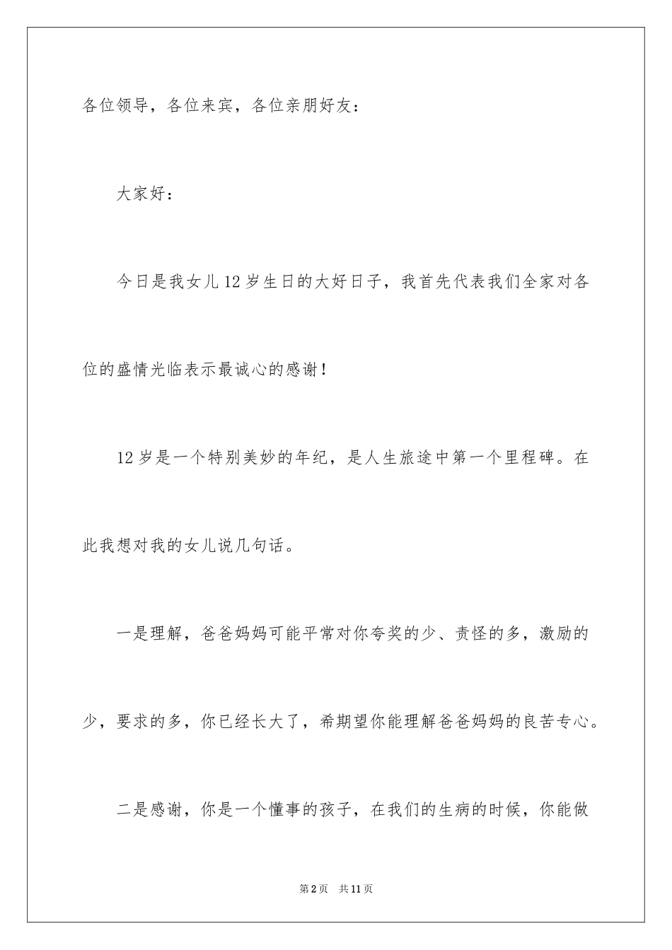 2024女儿生日宴的祝酒词_第2页