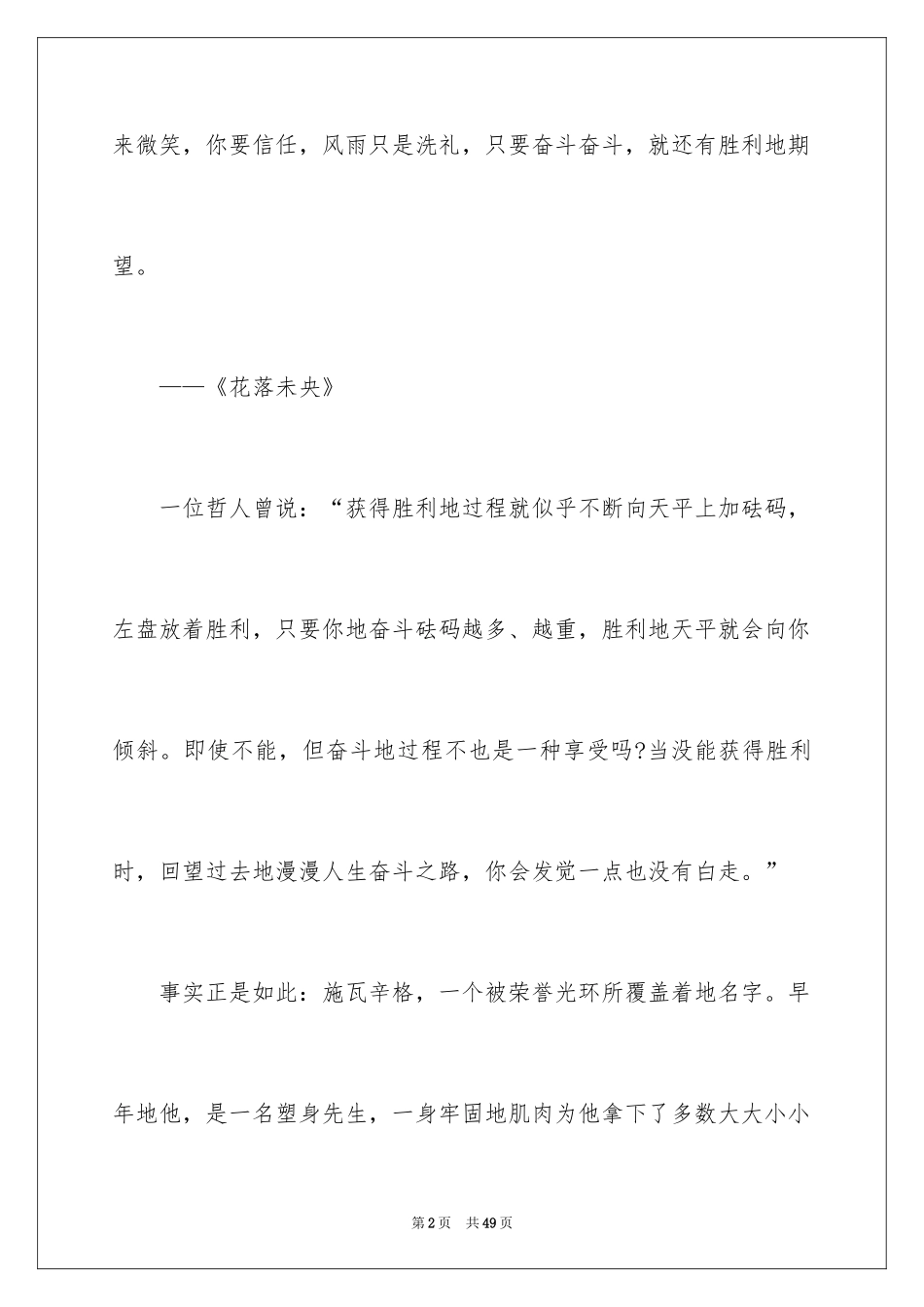 2024初中奋斗的作文_第2页