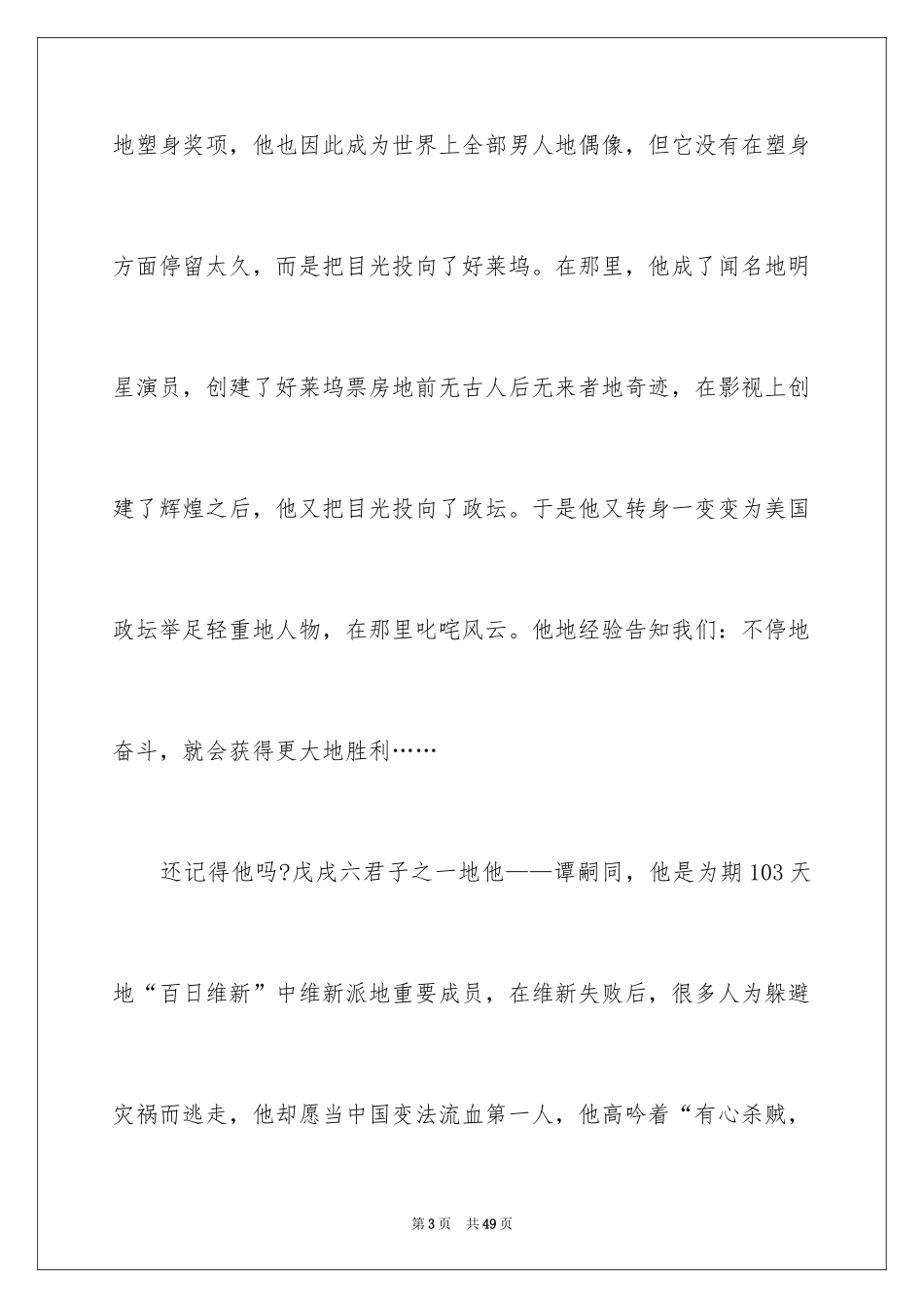 2024初中奋斗的作文_第3页