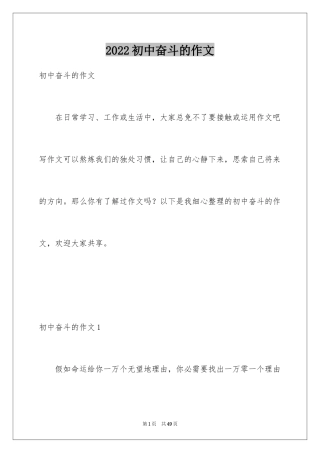 2024初中奋斗的作文