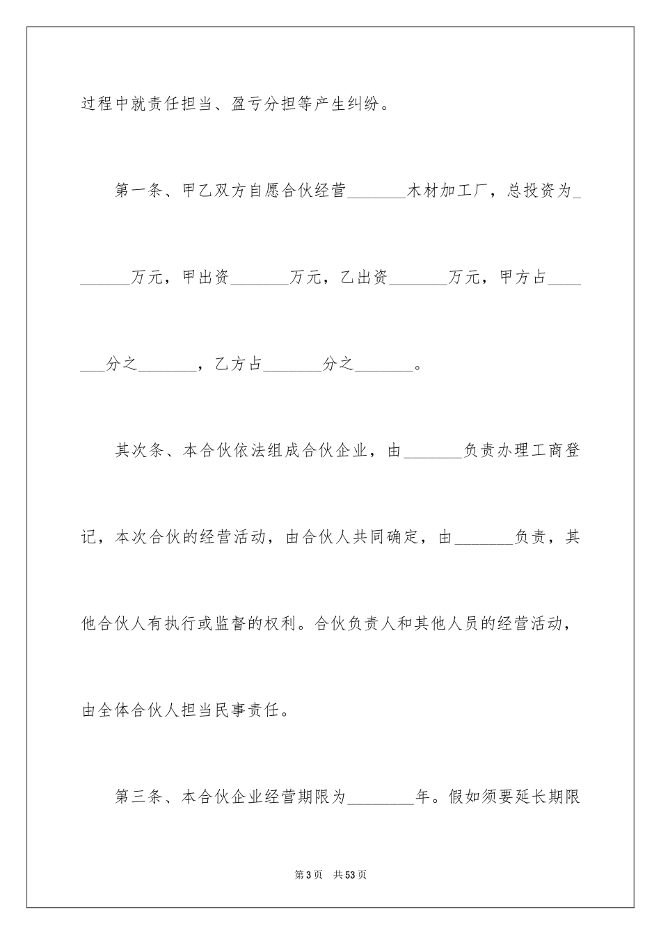 2024合伙协议书_12_第3页