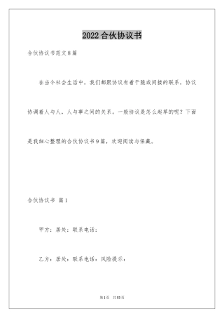 2024合伙协议书_12