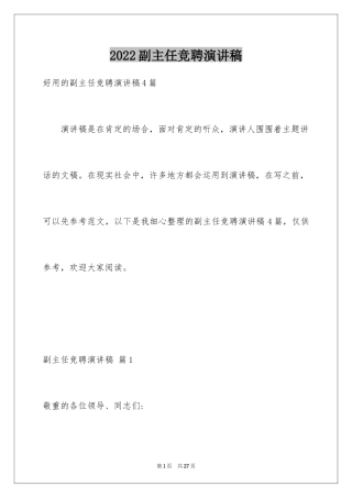 2024副主任竞聘演讲稿_84