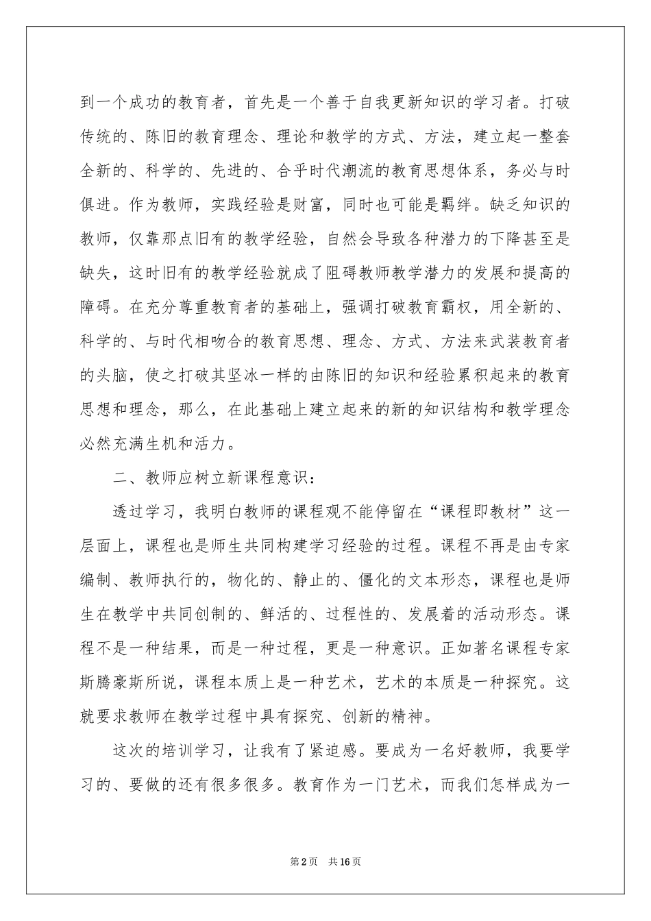 远程培训体会心得模板锦集六篇_第2页