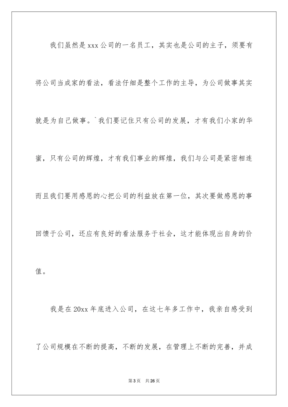 2024公司员工获奖感言_12_第3页
