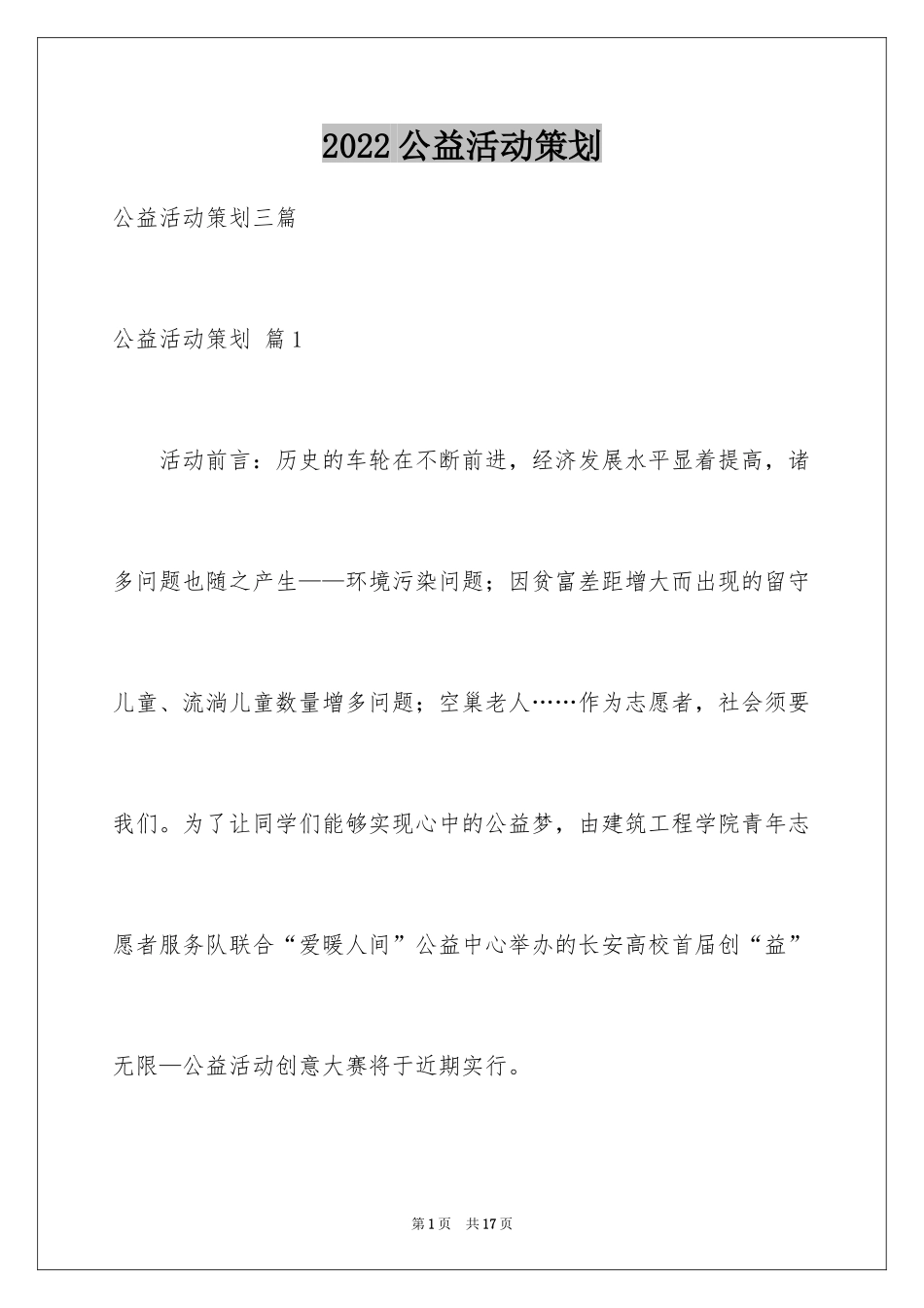 2024公益活动策划_32_第1页