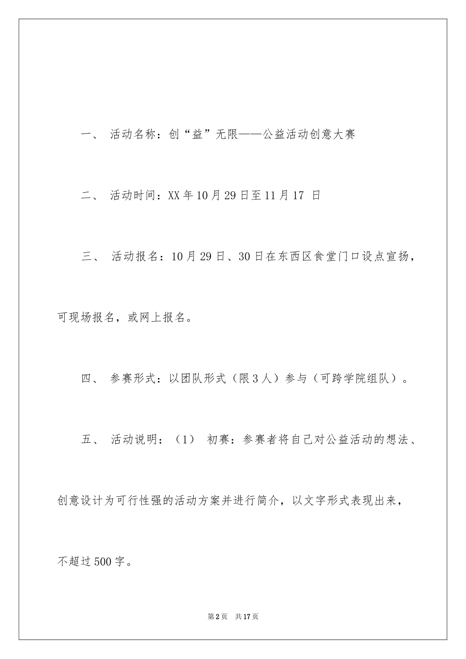 2024公益活动策划_32_第2页