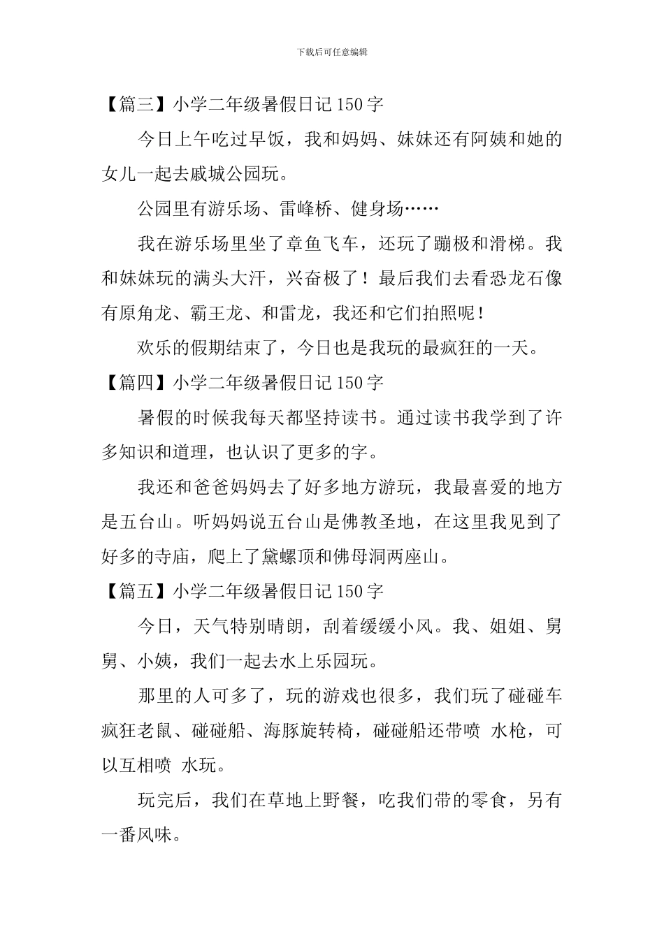 小学二年级暑假日记150字_第2页