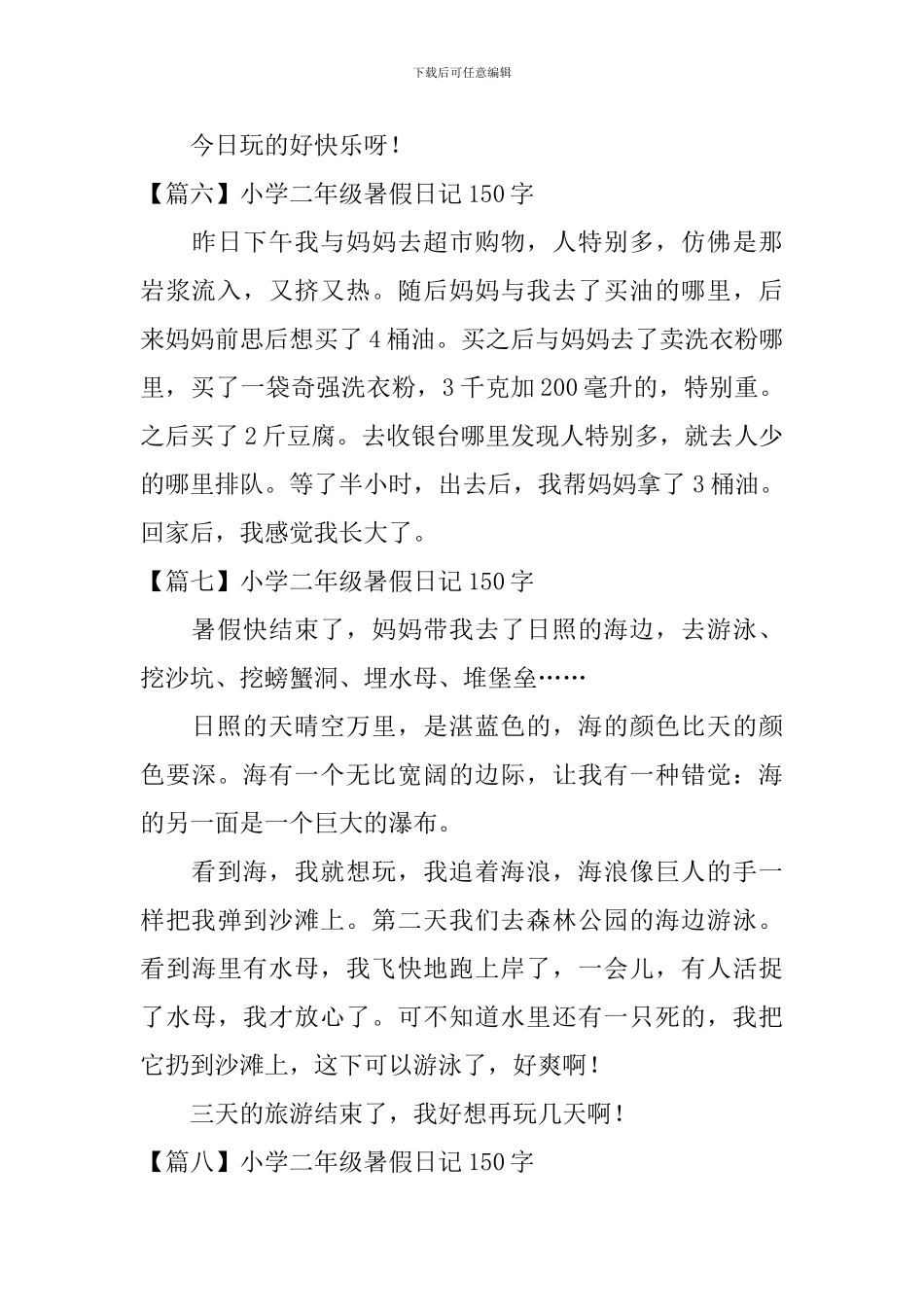 小学二年级暑假日记150字_第3页
