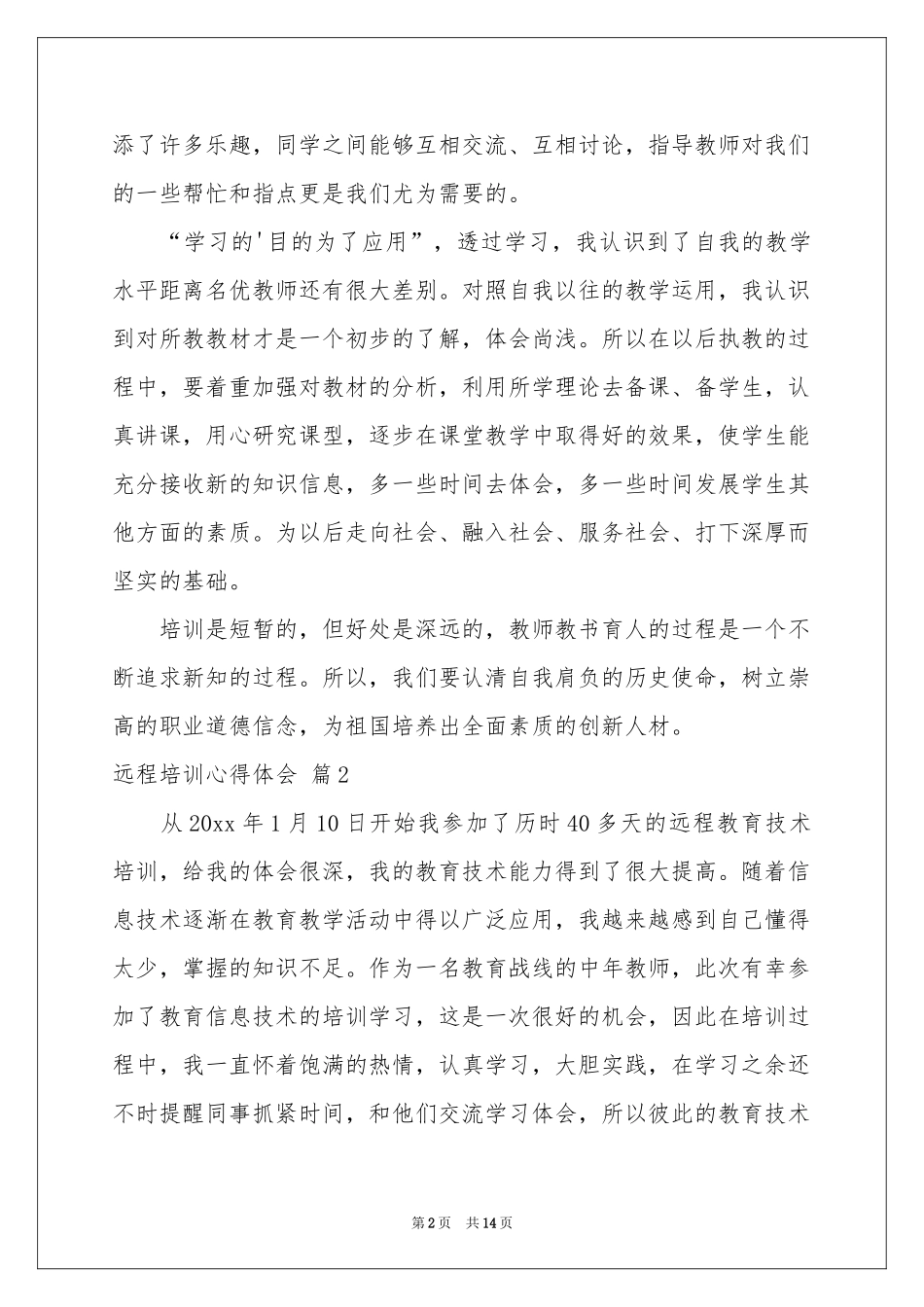 远程培训体会心得模板锦集5篇_第2页