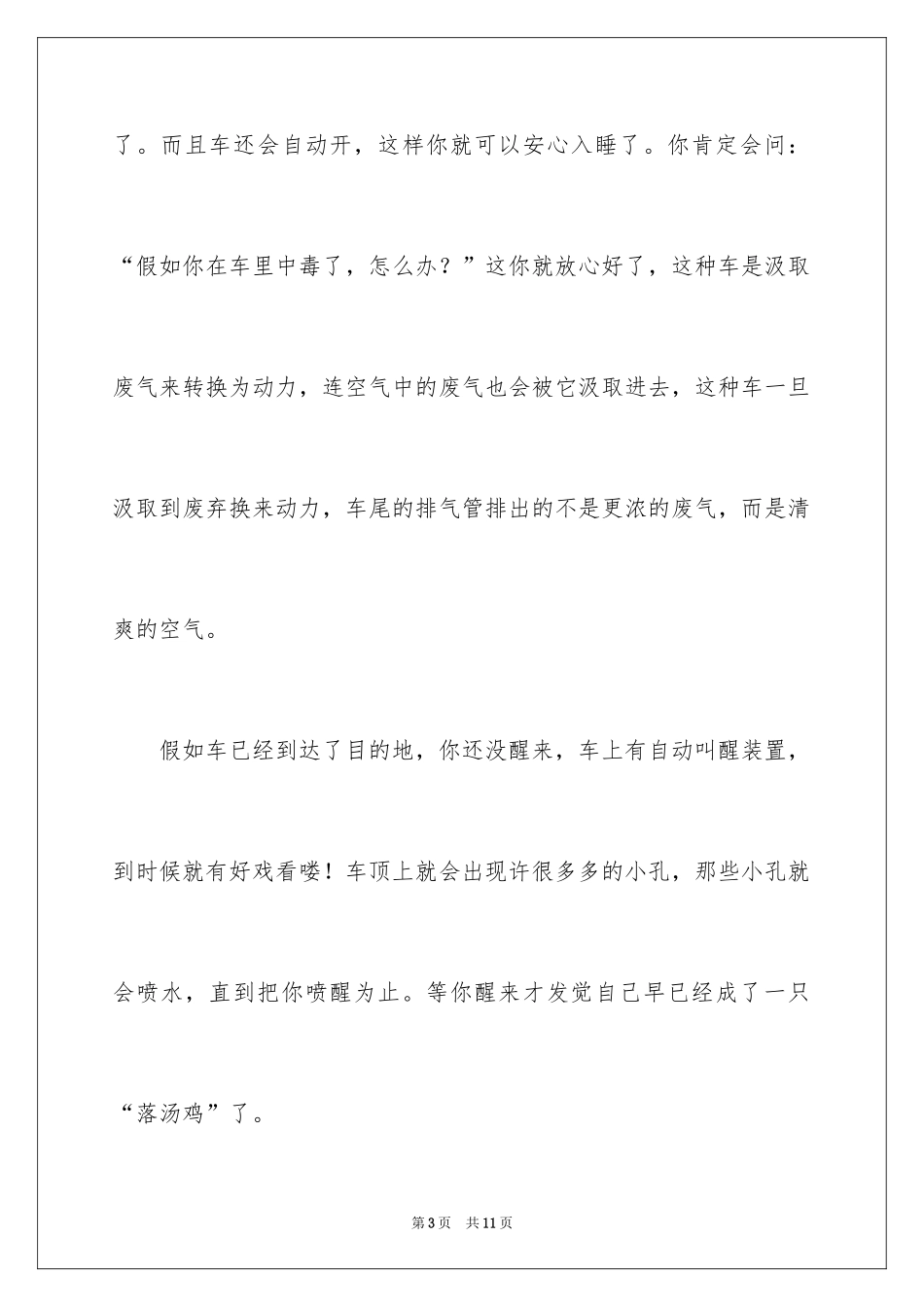 2024多功能汽车小学作文_第3页