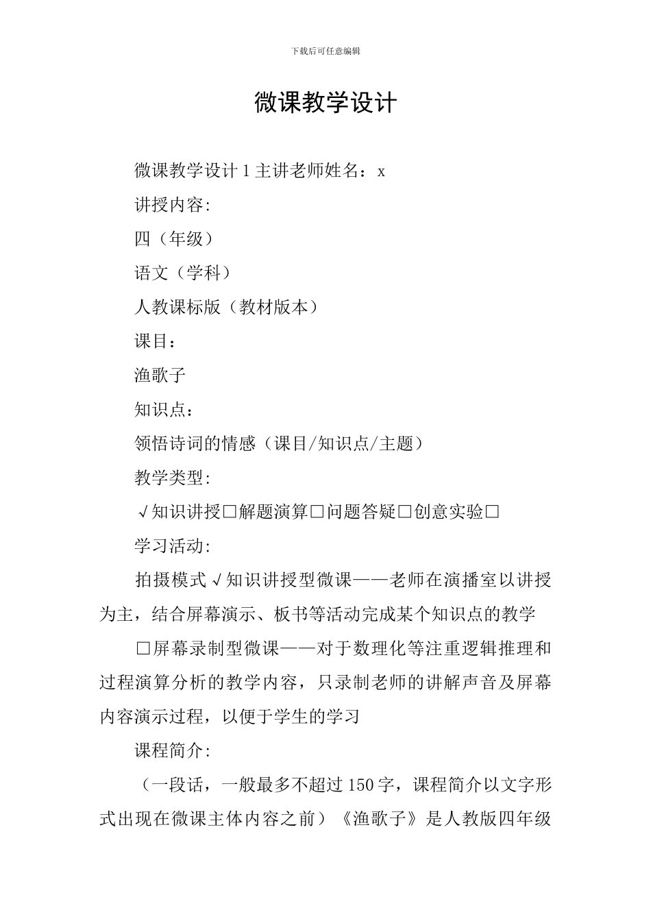 微课教学设计_第1页