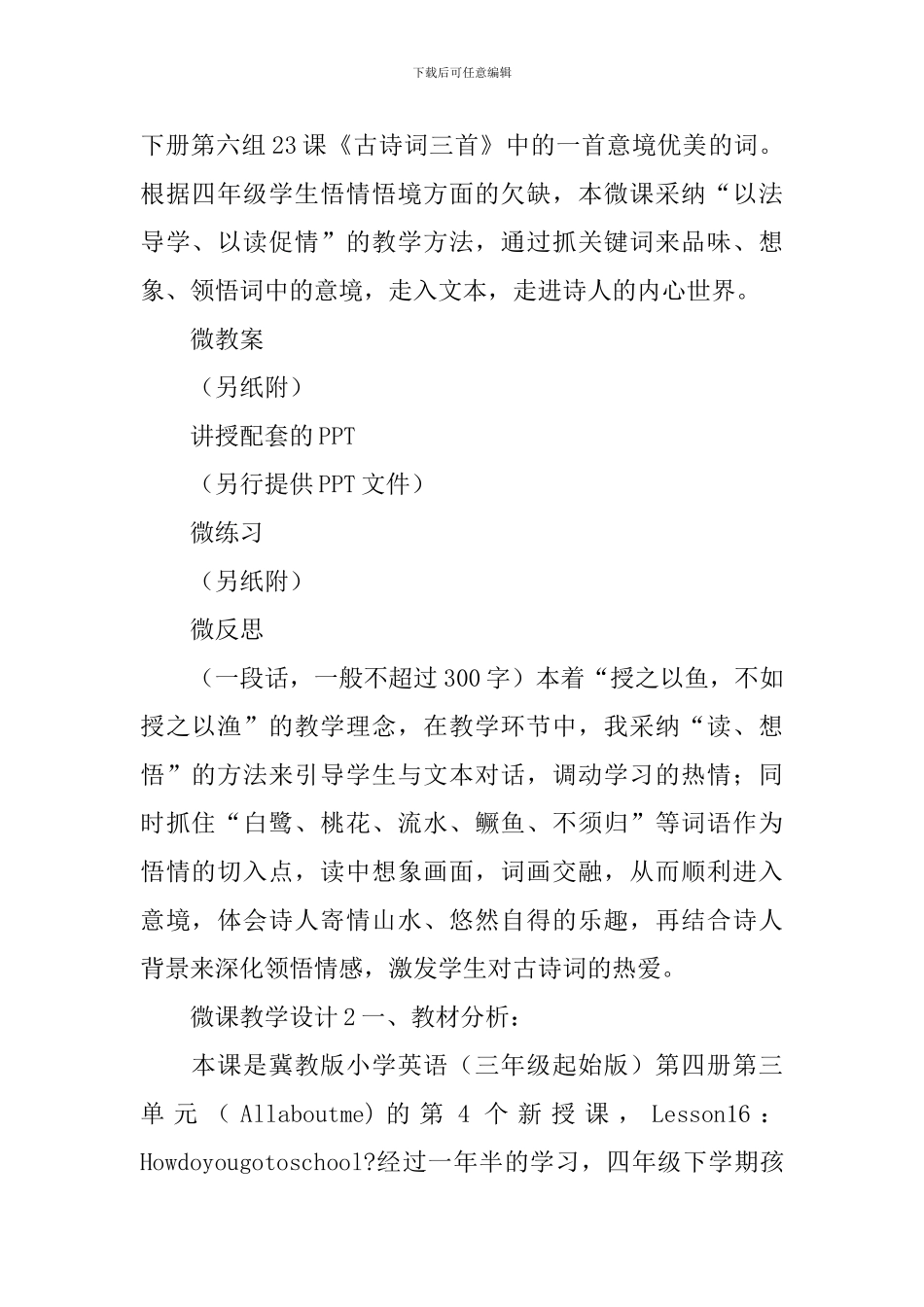 微课教学设计_第2页