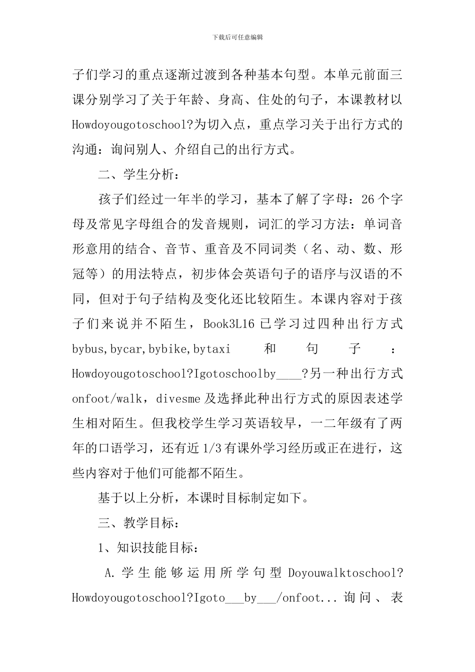 微课教学设计_第3页