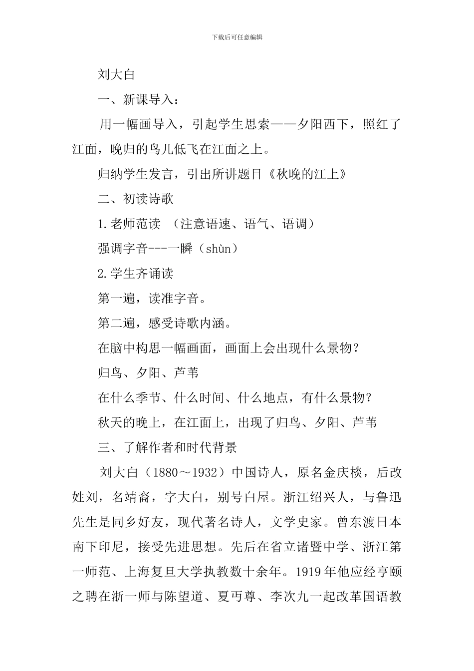 四年级语文上册《秋晚的江上》教案设计_第2页