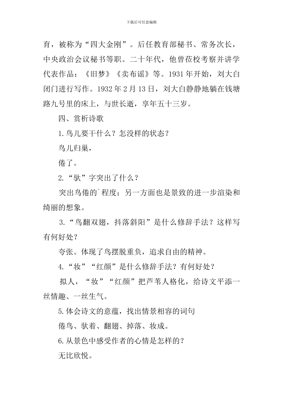 四年级语文上册《秋晚的江上》教案设计_第3页
