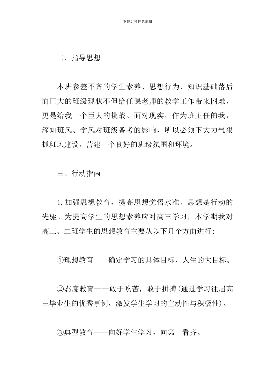 高三班主任个人新学期工作计划_第2页