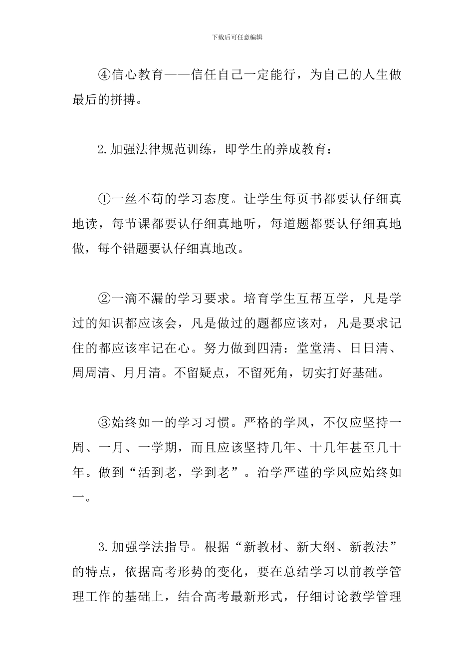 高三班主任个人新学期工作计划_第3页