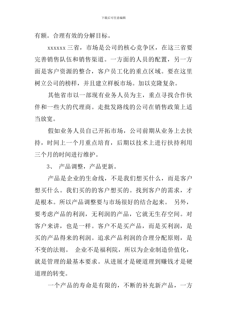 营销部年度工作计划范文_第2页