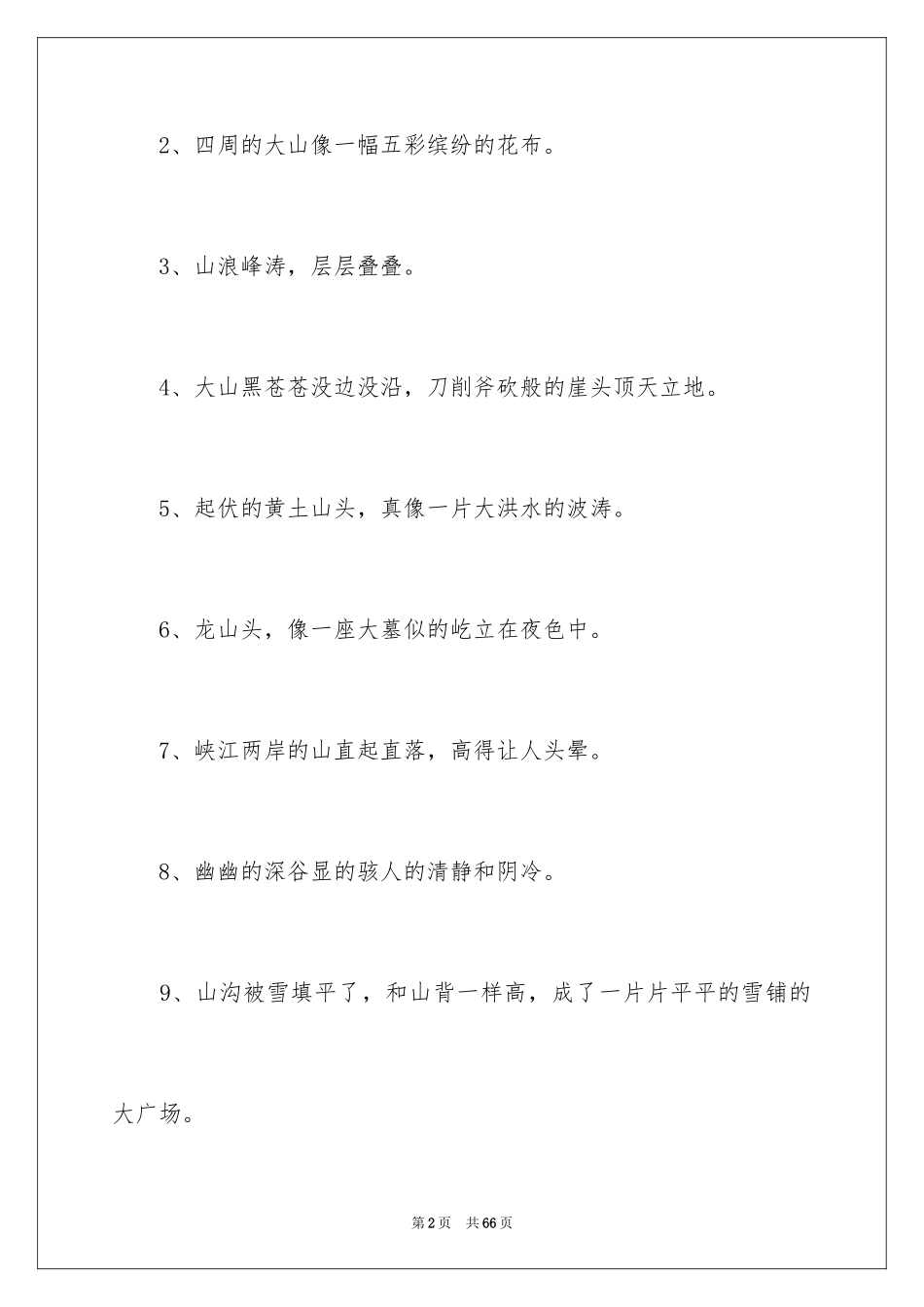 2024好词好句作文_135_第2页