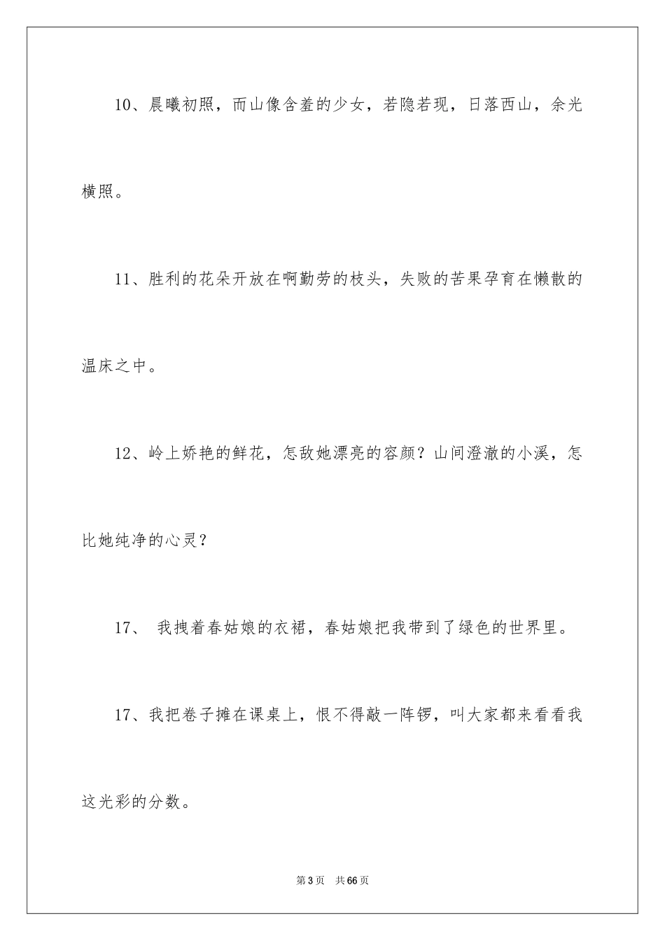 2024好词好句作文_135_第3页